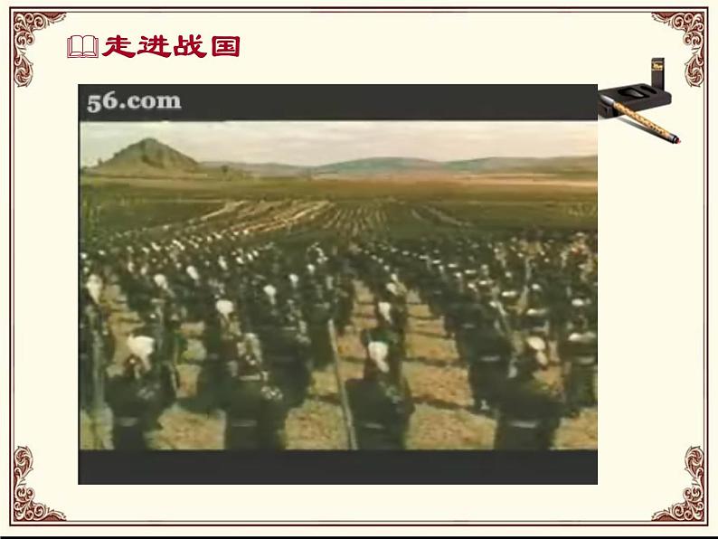 八年级下语文课件公输 (8)_鲁教版第2页