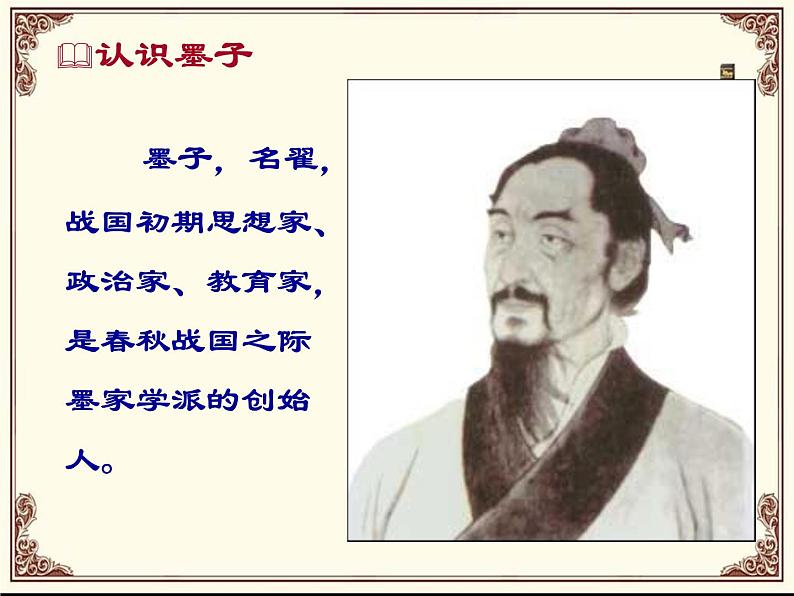 八年级下语文课件公输 (8)_鲁教版第4页