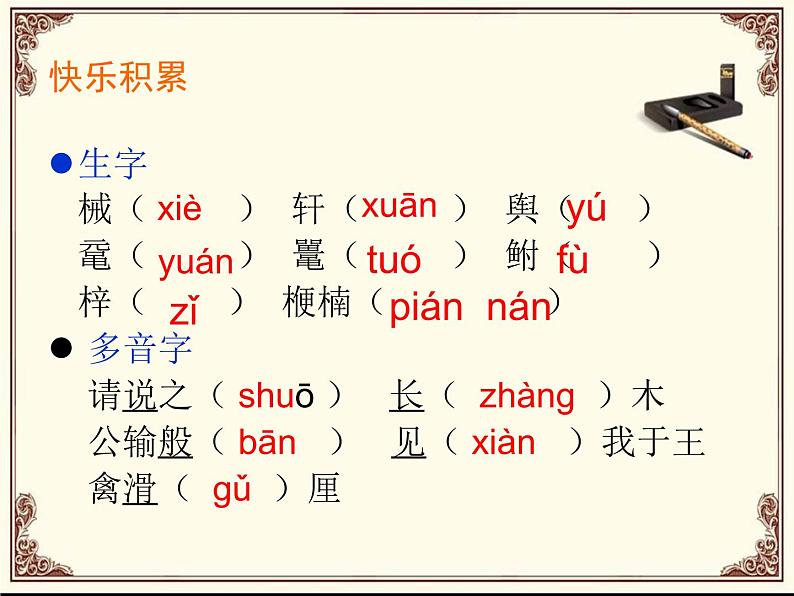 八年级下语文课件公输 (8)_鲁教版第6页