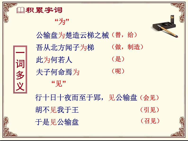 八年级下语文课件公输 (8)_鲁教版第8页