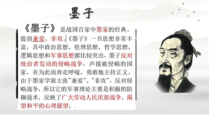 八年级下语文课件公输 (11)_鲁教版第2页