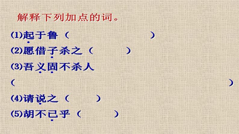 八年级下语文课件公输 (11)_鲁教版第5页