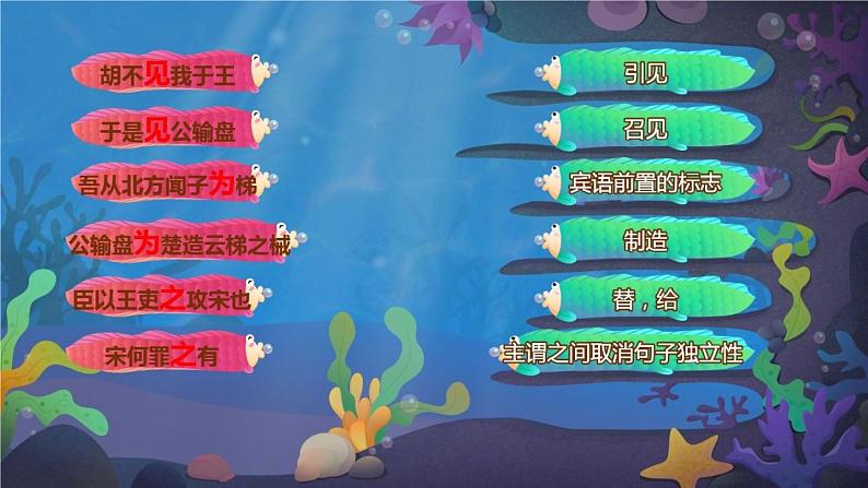 八年级下语文课件公输 (11)_鲁教版第6页