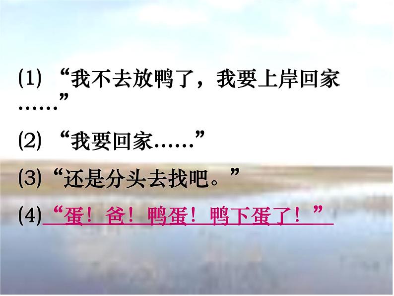 八年级下语文课件孤独之旅 (2)_鲁教版第6页