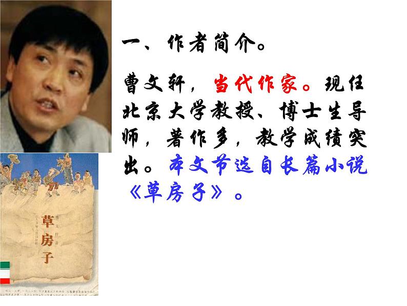 八年级下语文课件孤独之旅 (3)_鲁教版第6页