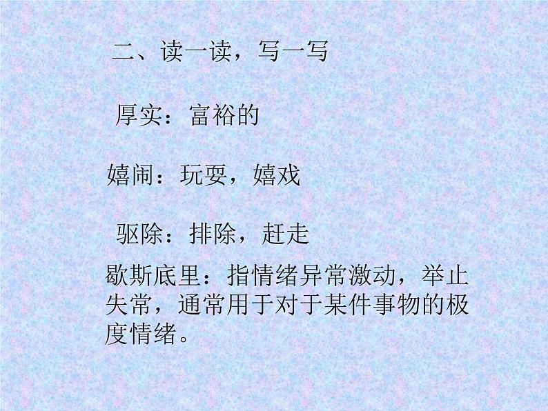 八年级下语文课件孤独之旅 (3)_鲁教版第8页