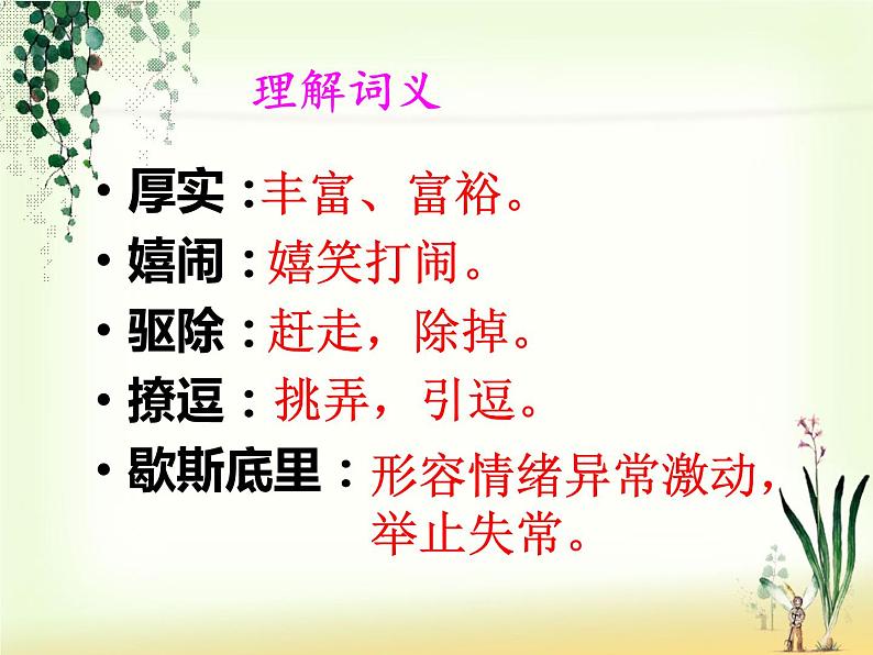 八年级下语文课件孤独之旅 (9)_鲁教版第5页