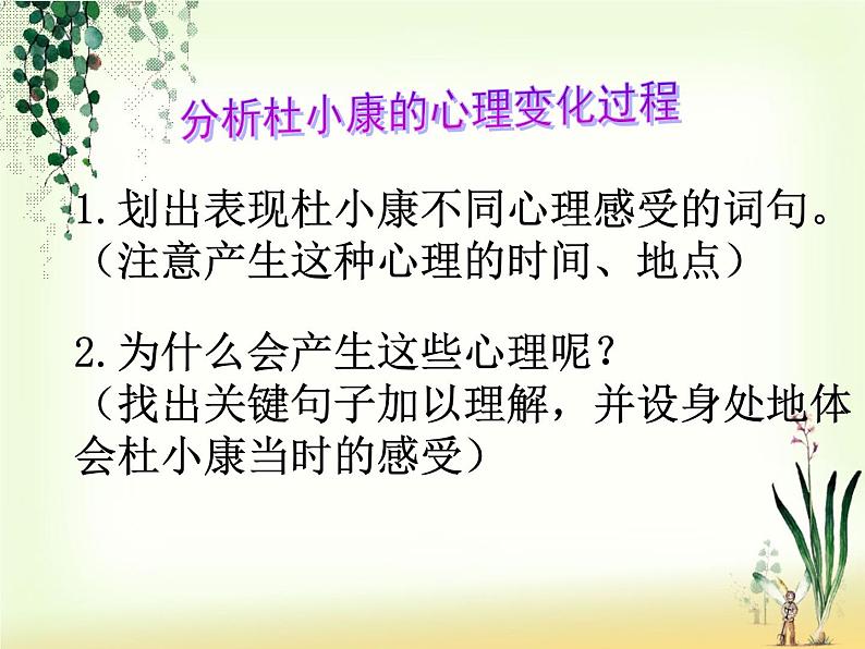 八年级下语文课件孤独之旅 (9)_鲁教版第8页