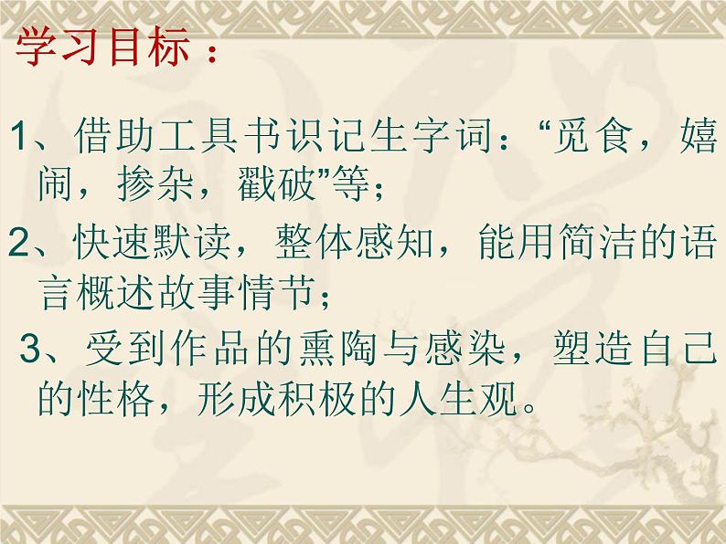 八年级下语文课件孤独之旅 (8)_鲁教版第3页