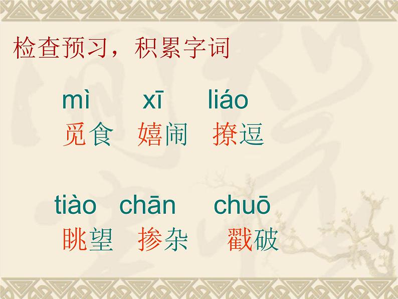 八年级下语文课件孤独之旅 (8)_鲁教版第4页