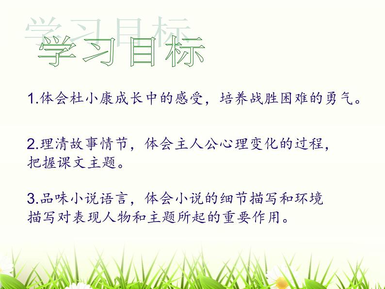 八年级下语文课件孤独之旅 (7)_鲁教版第2页