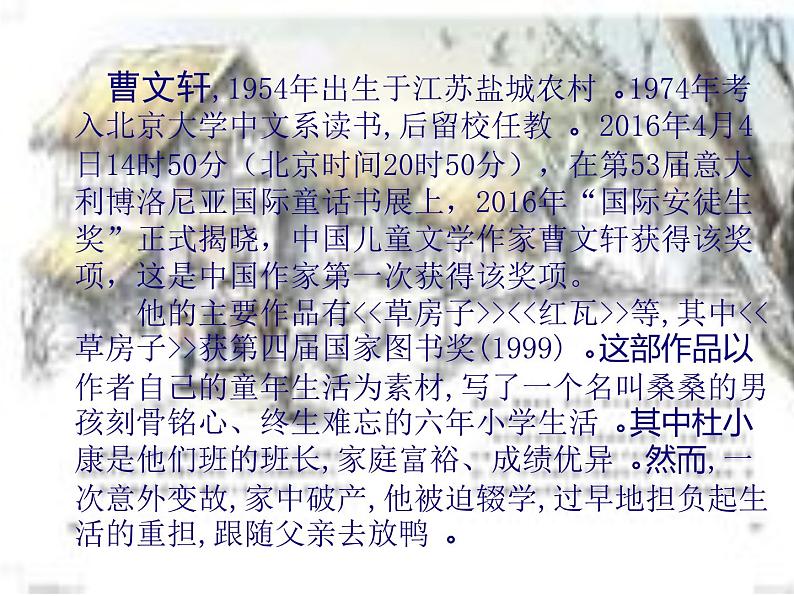 八年级下语文课件孤独之旅 (7)_鲁教版第3页