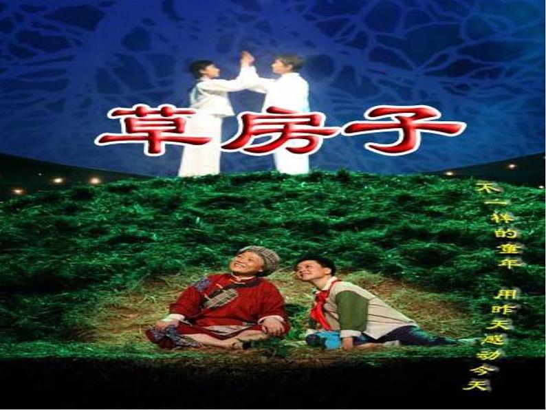 八年级下语文课件孤独之旅 (7)_鲁教版第4页