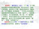 八年级下语文课件词五首   望江南 (4)_鲁教版