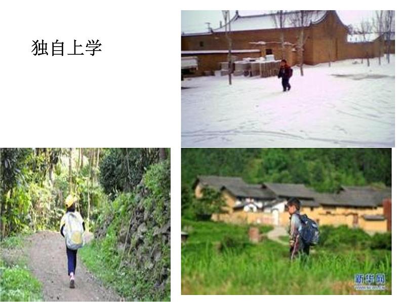 八年级下语文课件孤独之旅 (19)_鲁教版第1页