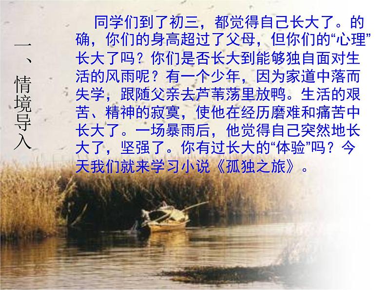 八年级下语文课件孤独之旅 (19)_鲁教版第5页