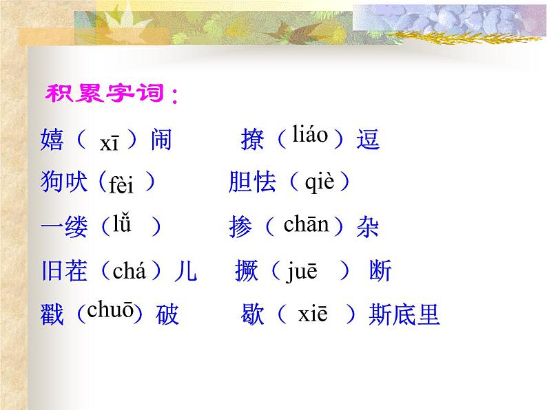 八年级下语文课件孤独之旅 (17)_鲁教版第6页