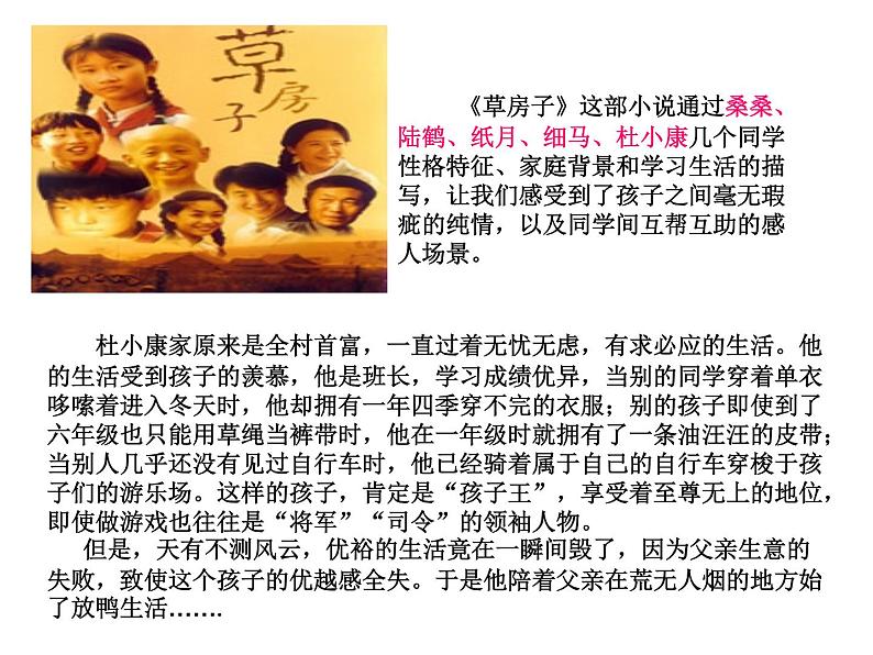 八年级下语文课件孤独之旅 (15)_鲁教版第3页