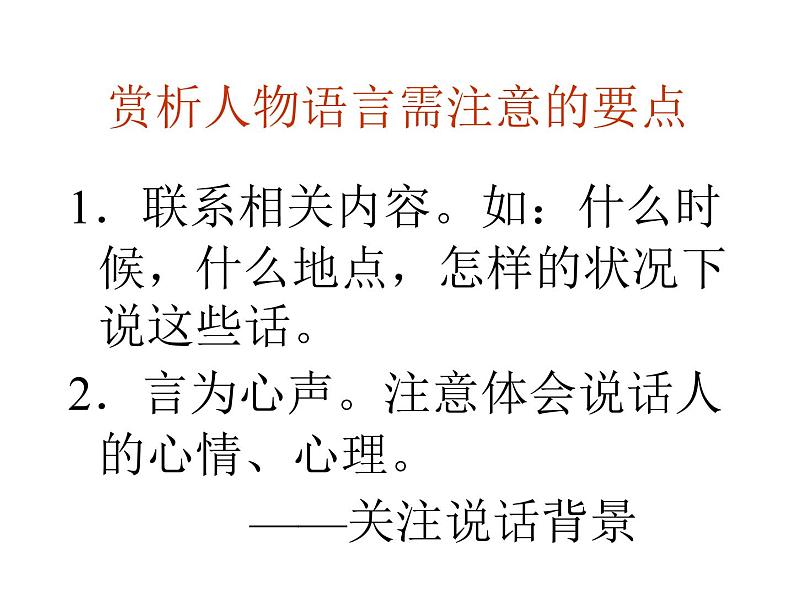 八年级下语文课件孤独之旅 (15)_鲁教版第7页