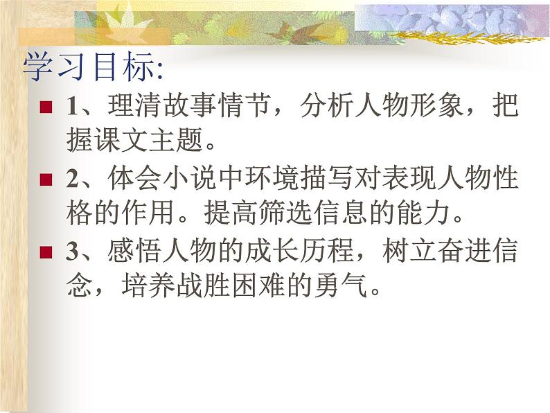 八年级下语文课件孤独之旅 (18)_鲁教版第2页