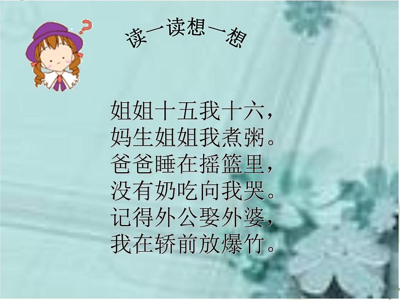 八年级下语文课件孤独之旅 (11)_鲁教版03