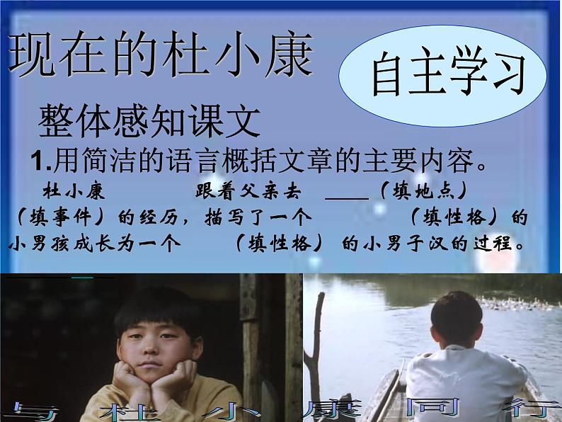 八年级下语文课件孤独之旅 (11)_鲁教版06