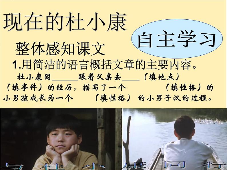 八年级下语文课件孤独之旅 (11)_鲁教版07