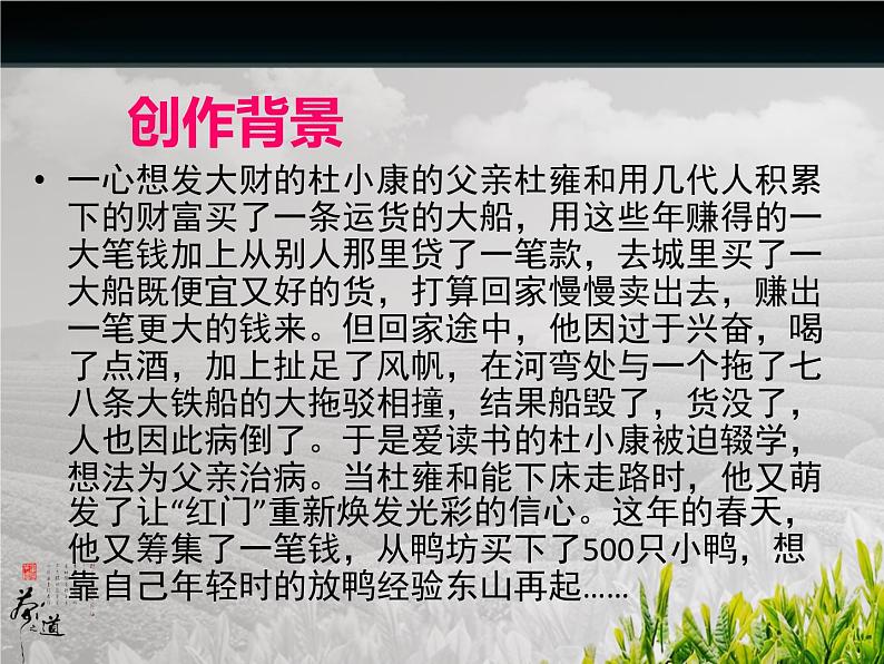 八年级下语文课件孤独之旅 (10)_鲁教版第5页