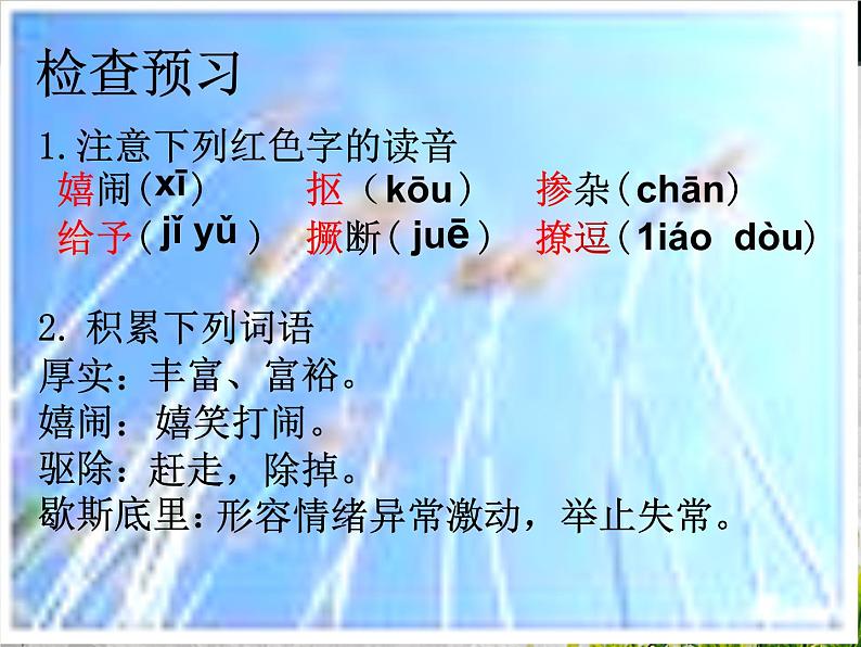 八年级下语文课件孤独之旅 (10)_鲁教版第6页