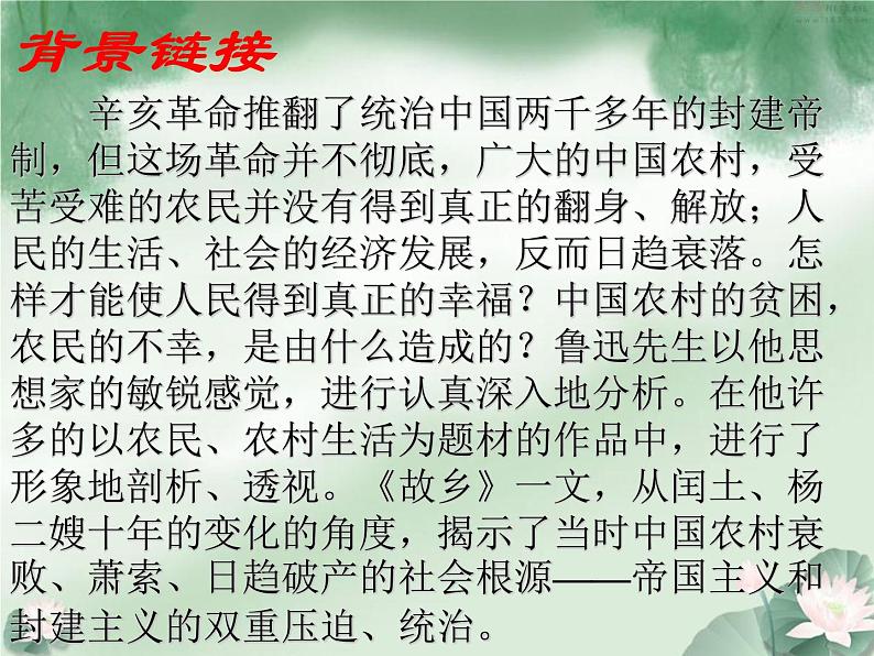 八年级下语文课件故乡 (7)_鲁教版第3页