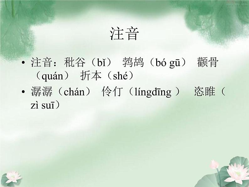 八年级下语文课件故乡 (7)_鲁教版第5页