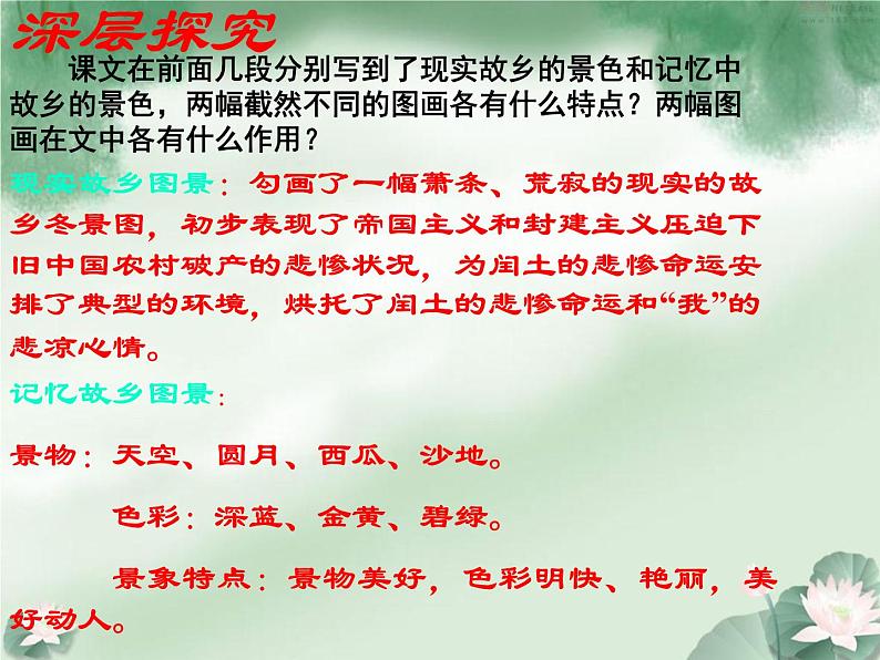 八年级下语文课件故乡 (7)_鲁教版第7页