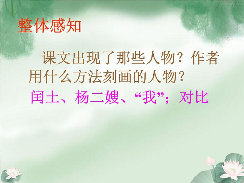 八年级下语文课件故乡 (7)_鲁教版第8页