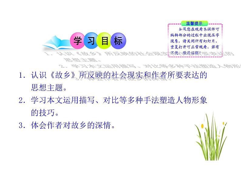 八年级下语文课件故乡 (4)_鲁教版第6页