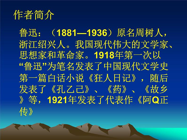 八年级下语文课件故乡 (13)_鲁教版第3页