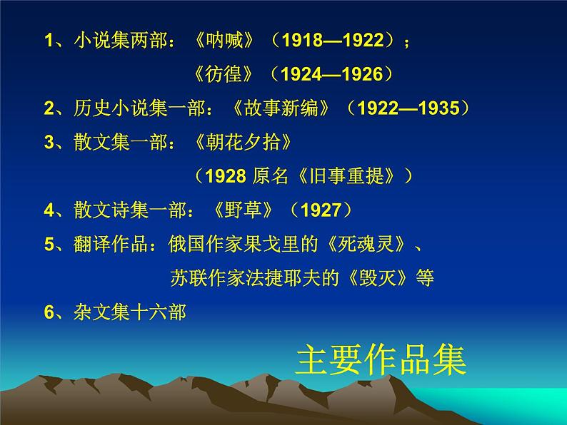 八年级下语文课件故乡 (13)_鲁教版第4页