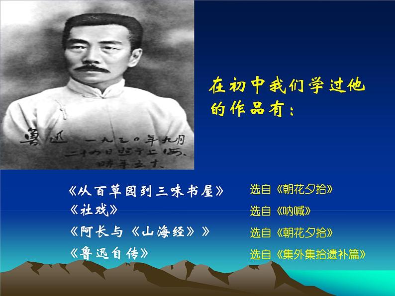 八年级下语文课件故乡 (13)_鲁教版第5页