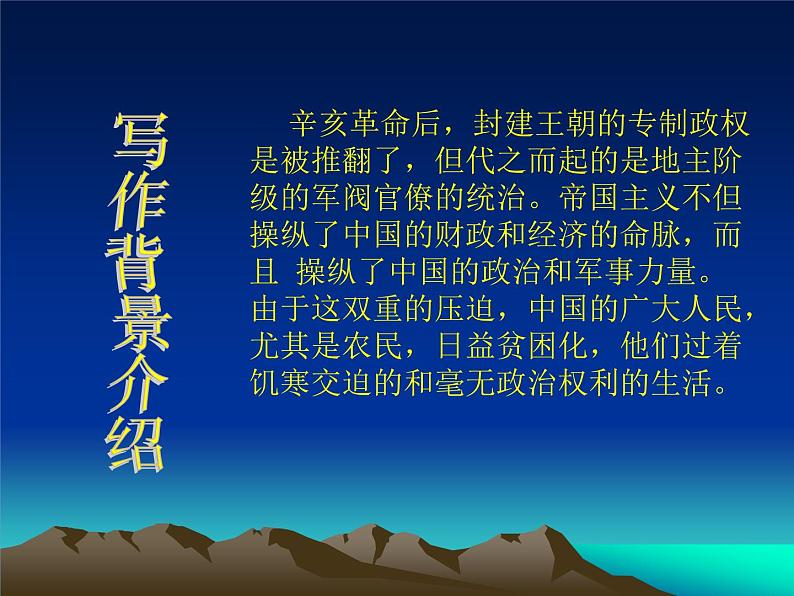 八年级下语文课件故乡 (13)_鲁教版第6页