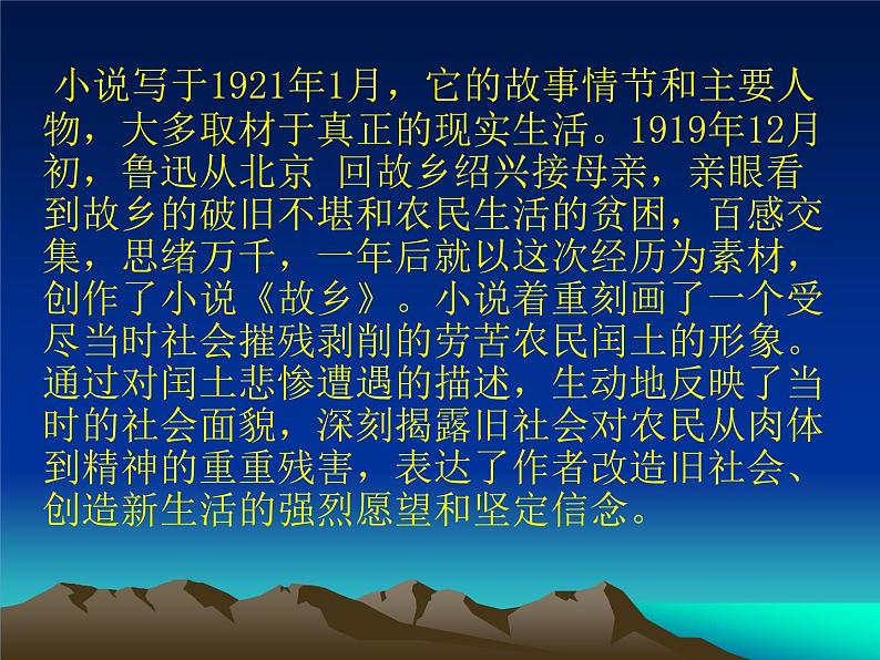 八年级下语文课件故乡 (13)_鲁教版第7页