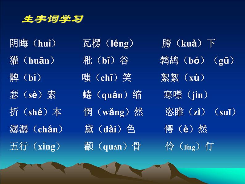 八年级下语文课件故乡 (13)_鲁教版第8页