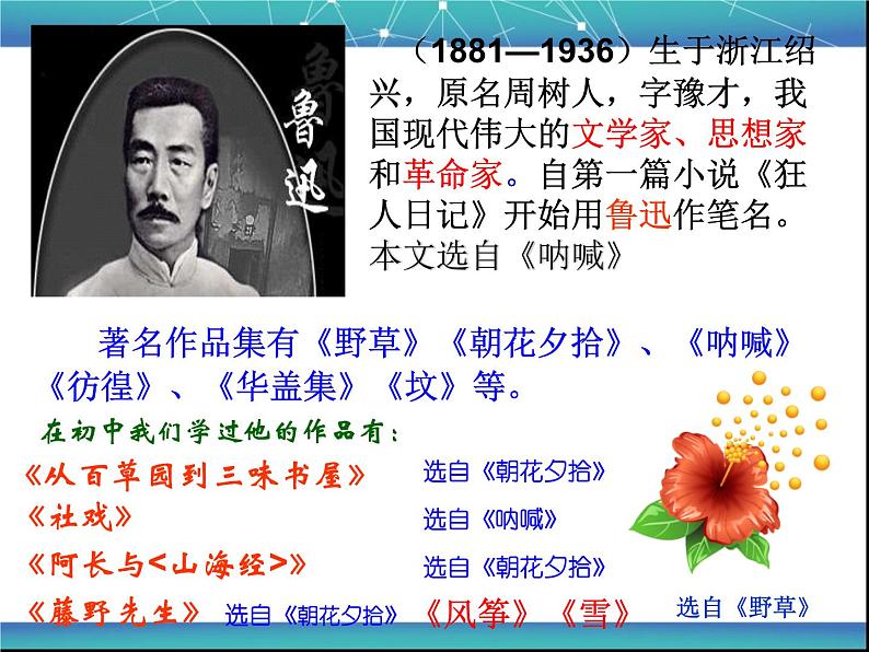 八年级下语文课件故乡 (10)_鲁教版第2页