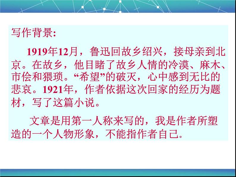八年级下语文课件故乡 (10)_鲁教版第5页