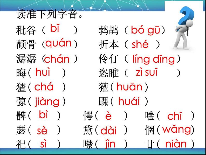 八年级下语文课件故乡 (10)_鲁教版第6页