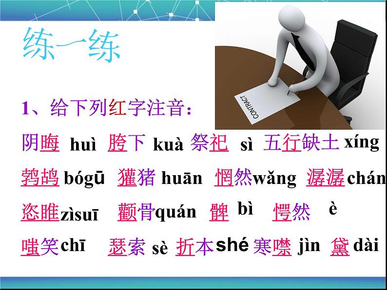 八年级下语文课件故乡 (10)_鲁教版第7页