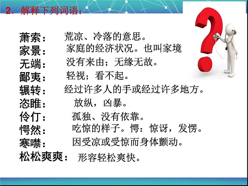 八年级下语文课件故乡 (10)_鲁教版第8页
