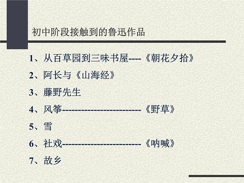 八年级下语文课件故乡 (8)_鲁教版第3页