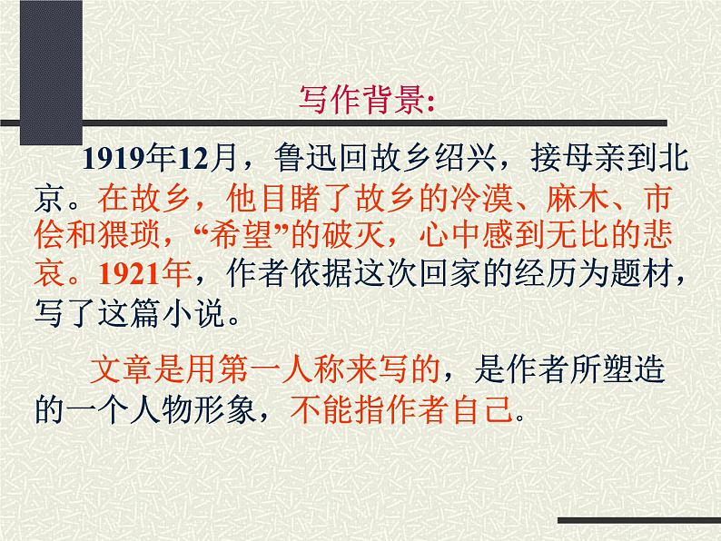 八年级下语文课件故乡 (8)_鲁教版第5页