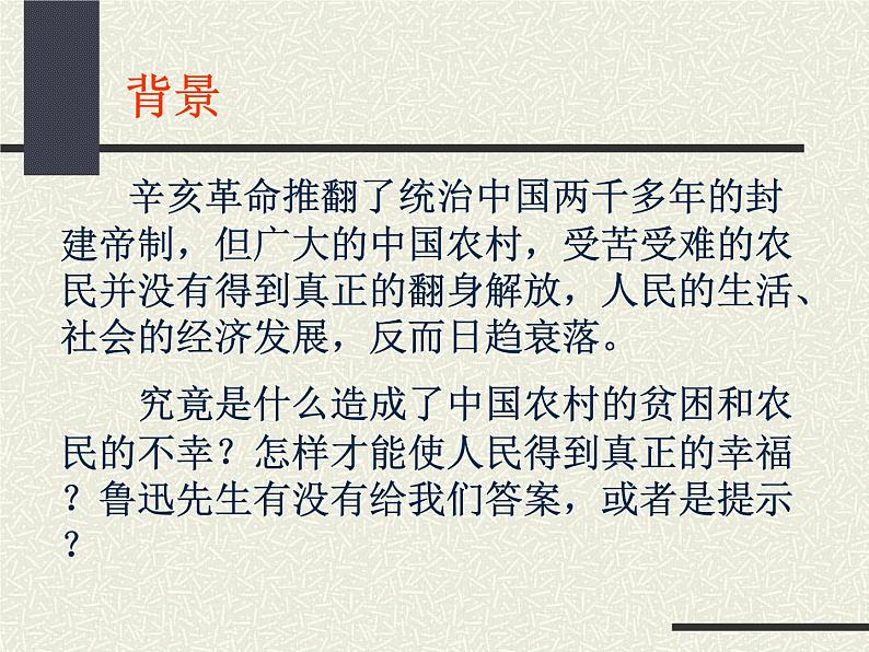 八年级下语文课件故乡 (8)_鲁教版第6页