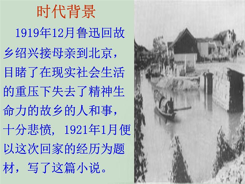 八年级下语文课件故乡 (16)_鲁教版第4页