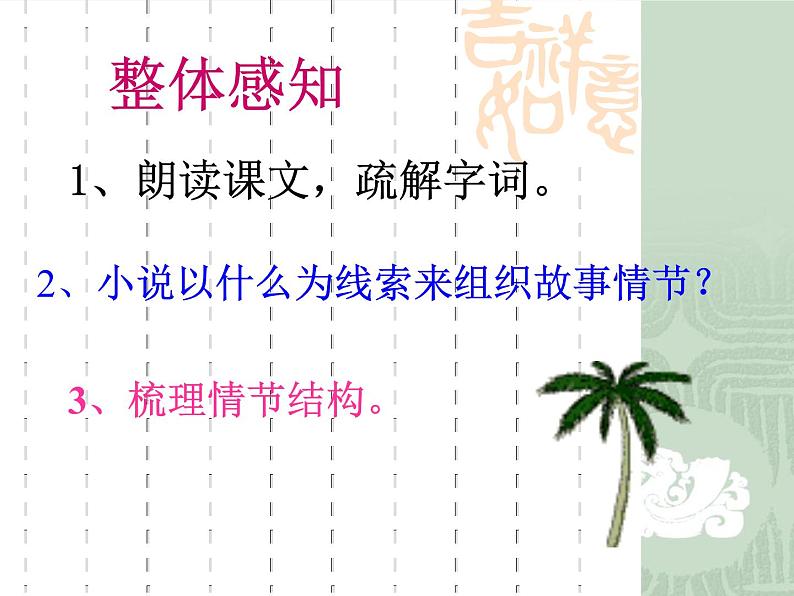 八年级下语文课件故乡 (16)_鲁教版第5页